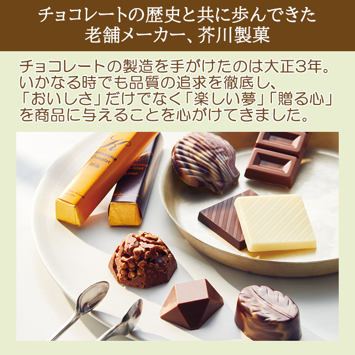 芥川製菓スペシャルハイカカオチョコレート350g【東京都豊島区 送料別 
