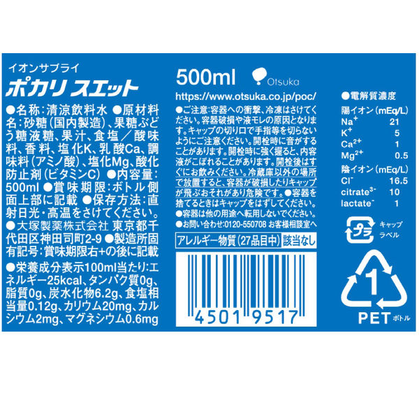 ポカリスエット 500ml 12箱（288本入）【大塚製薬 日本大学ラグビー部