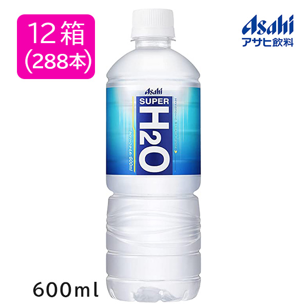 アサヒ スーパーH2O PET600ml 12箱（288本入り ）【日本大学ラグビー部