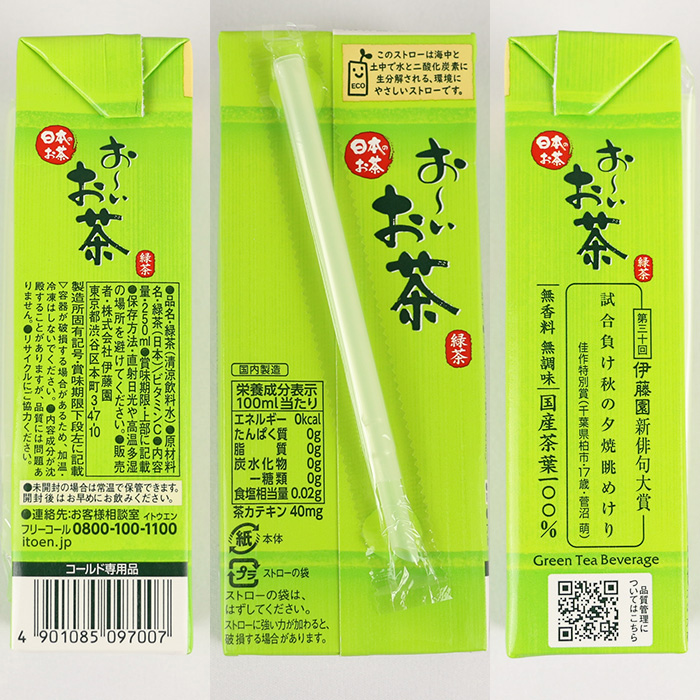 伊藤園おーいお茶 緑茶 エコパック 250ml 2箱（48本）【日本大学